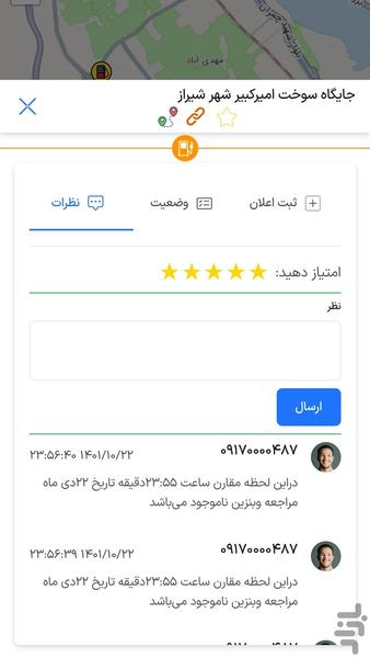 سامانه جامع جایگاه سوخت Gas۷۲۴ - عکس برنامه موبایلی اندروید