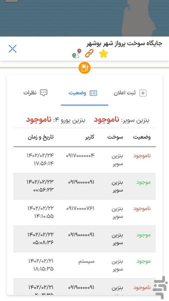 سامانه جامع جایگاه سوخت Gas۷۲۴ - عکس برنامه موبایلی اندروید