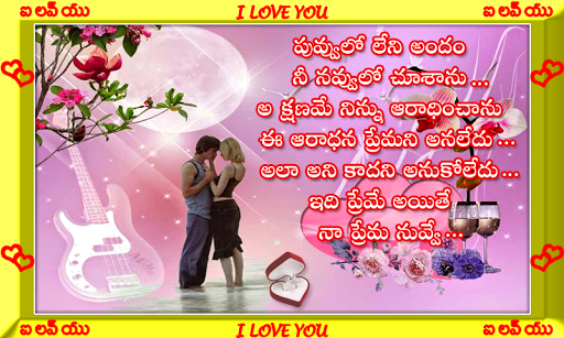 true love heart touching lines in telugu