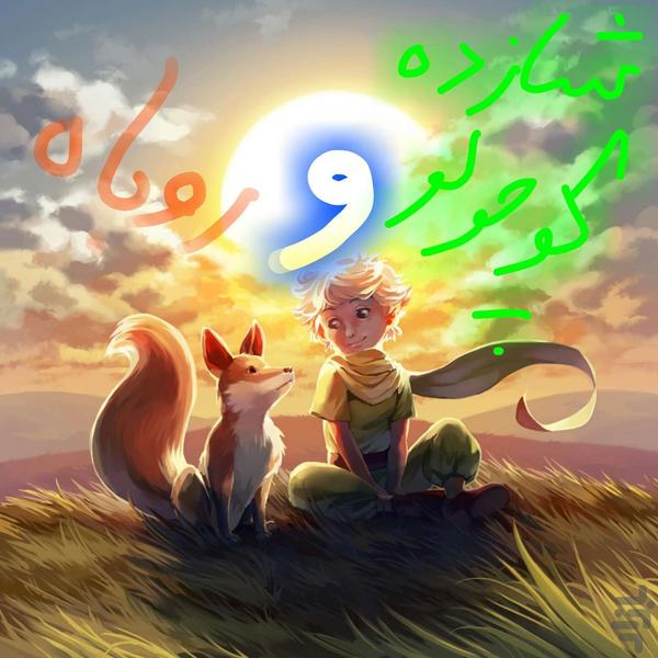نقشینه - عکس برنامه موبایلی اندروید