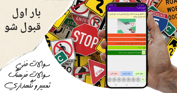 سوالات آیین نامه 1402 (نیم کلاچ) - Image screenshot of android app