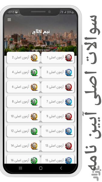 گواهینامه رانندگی بگیر (آیین نامه) - عکس برنامه موبایلی اندروید