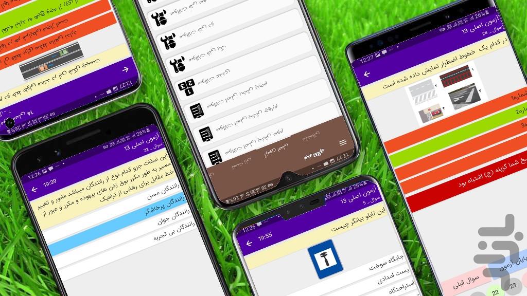 گواهینامه رانندگی بگیر (آیین نامه) - عکس برنامه موبایلی اندروید