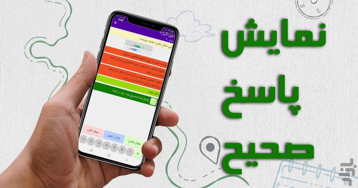 گواهینامه رانندگی بگیر (آیین نامه) - Image screenshot of android app