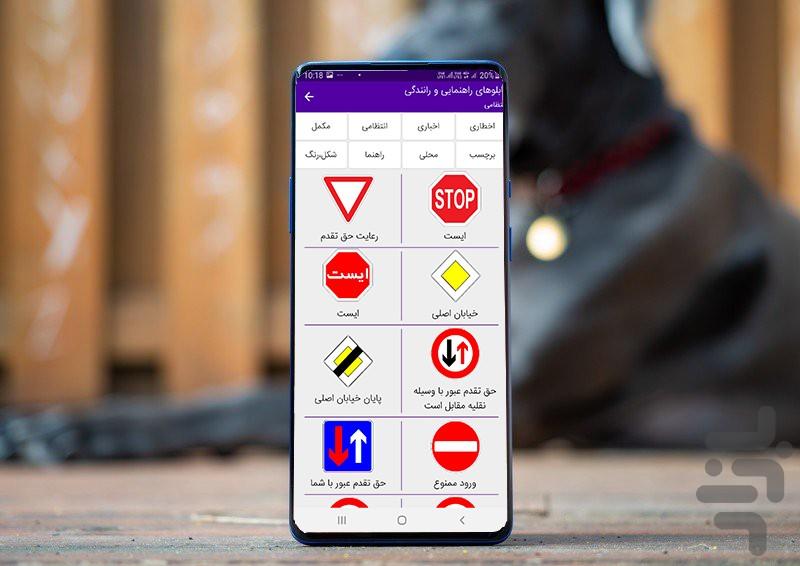 گواهینامه رانندگی بگیر (آیین نامه) - عکس برنامه موبایلی اندروید