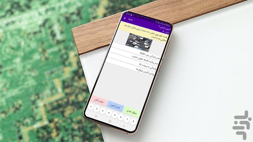 گواهینامه رانندگی بگیر (آیین نامه) - عکس برنامه موبایلی اندروید