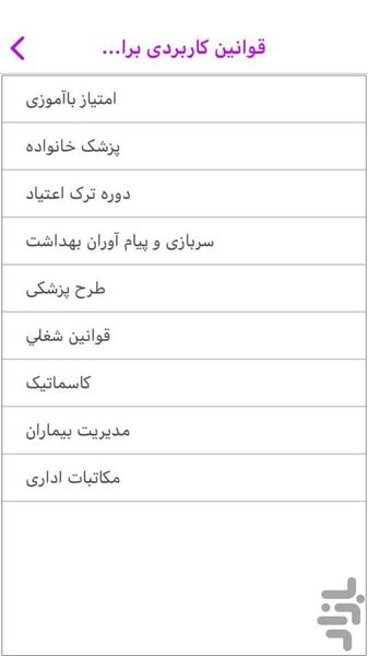 مددیتا - Image screenshot of android app