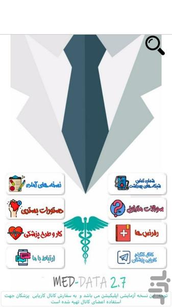 مددیتا - عکس برنامه موبایلی اندروید