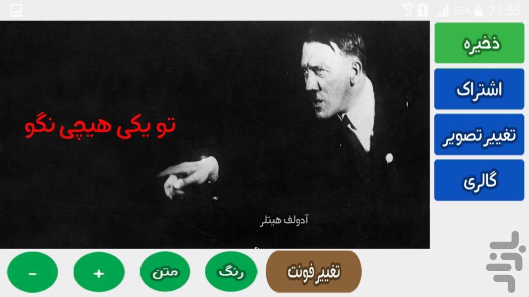 سخنان بزرگان به طنز ! - عکس برنامه موبایلی اندروید