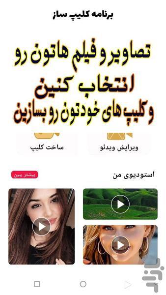 برنامه کلیپ ساز اینستاگرام - عکس برنامه موبایلی اندروید