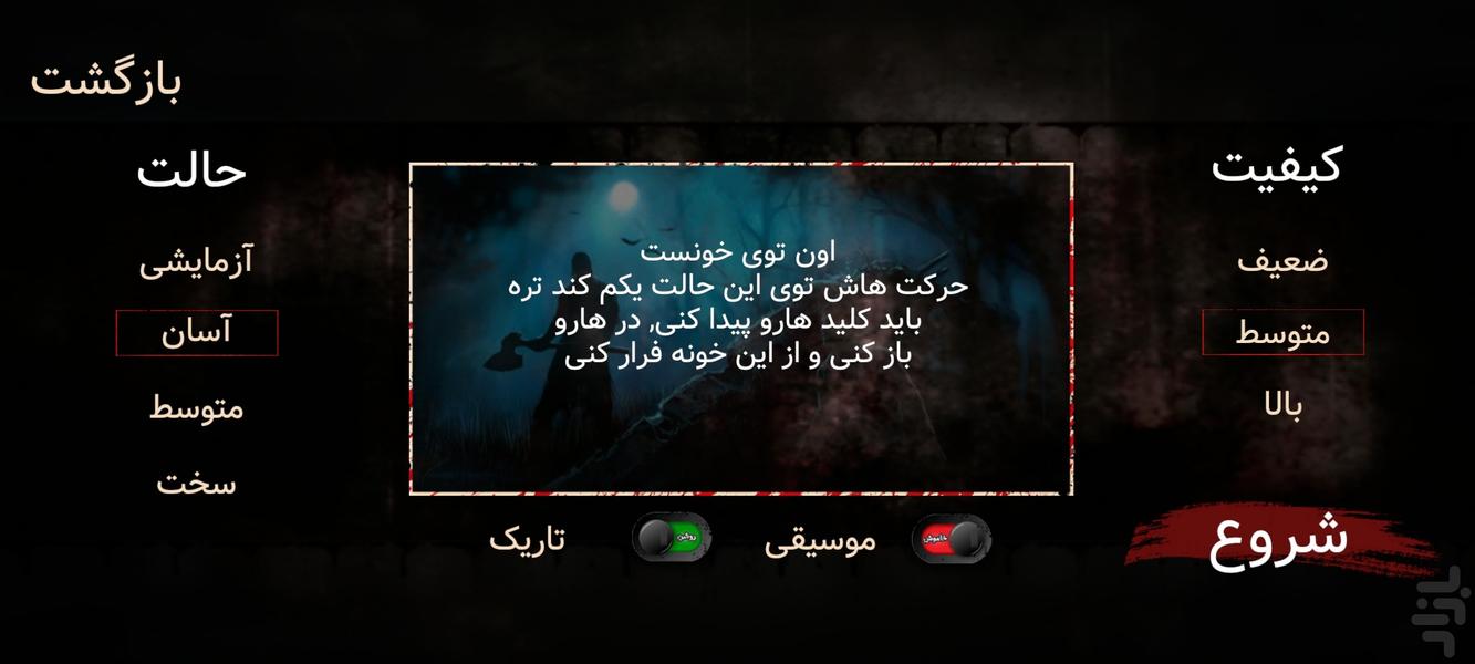 ۳ روز تا مرگ : فارسی - عکس بازی موبایلی اندروید