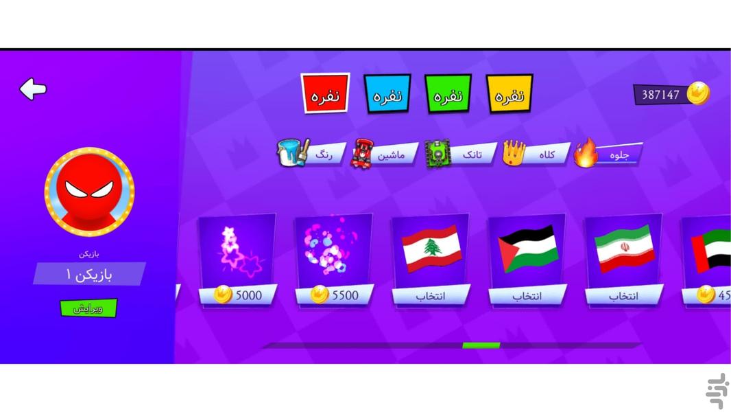 استیکمن چند نفره : فارسی - عکس بازی موبایلی اندروید