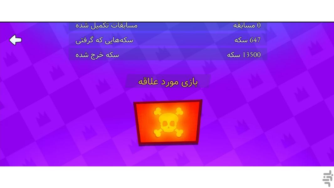 استیکمن چند نفره : فارسی - عکس بازی موبایلی اندروید