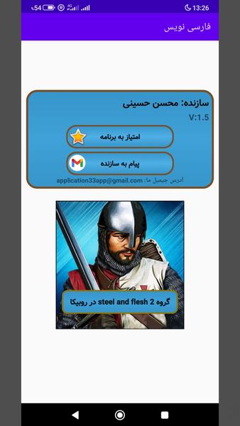 فارسی برای گیم ها| فارسی نویس - عکس برنامه موبایلی اندروید