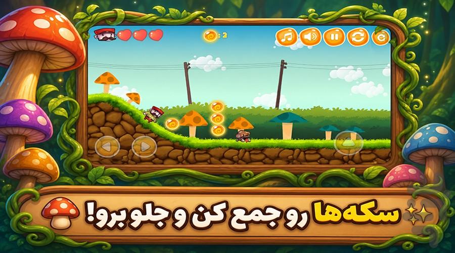 بازی قارچ خور - عکس بازی موبایلی اندروید