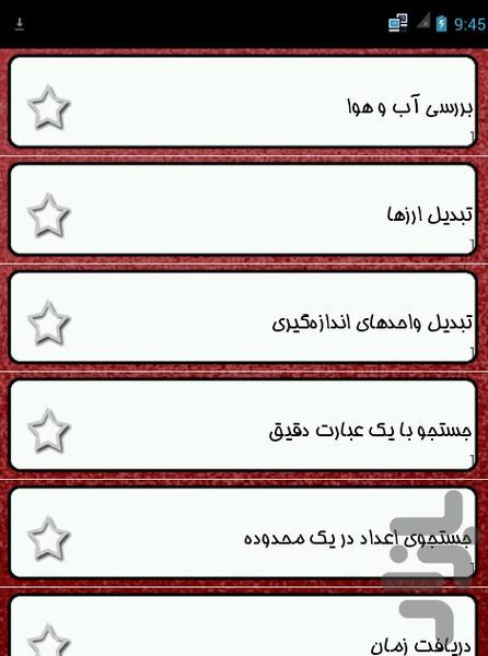 ترفند های جستجو + فایرفاکس و کروم - Image screenshot of android app