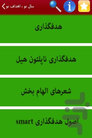 سال جدید ، اهداف جدید - Image screenshot of android app