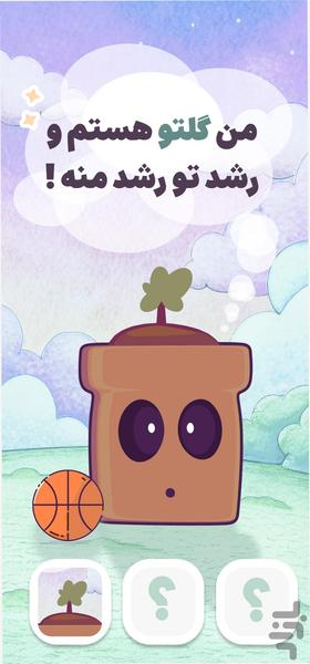 گلتو (مدیریت کارها و اهداف) - عکس برنامه موبایلی اندروید