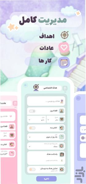 گلتو (مدیریت کارها و اهداف) - عکس برنامه موبایلی اندروید