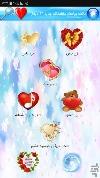 SMS bank 97 new romantic symbol of💖 - Image screenshot of android app