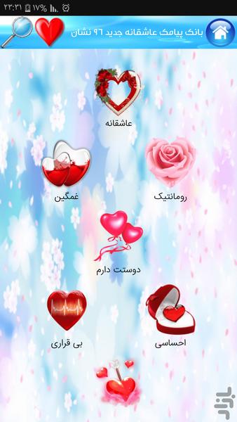 SMS bank 97 new romantic symbol of💖 - Image screenshot of android app