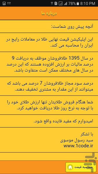 طلا - عکس برنامه موبایلی اندروید