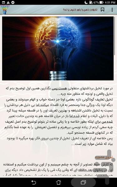 قدرتهای درونی،پرورش ذهن برای موفقيت - عکس برنامه موبایلی اندروید