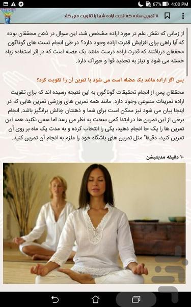 قدرتهای درونی،پرورش ذهن برای موفقيت - عکس برنامه موبایلی اندروید