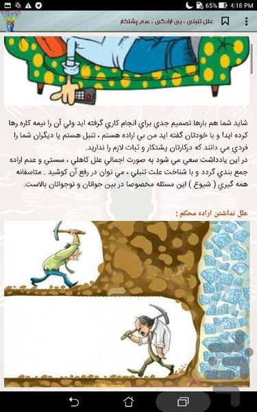 قدرتهای درونی،پرورش ذهن برای موفقيت - عکس برنامه موبایلی اندروید