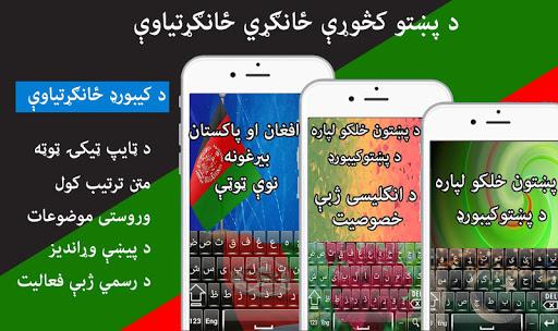 Afghan Pashto Keyboard - عکس برنامه موبایلی اندروید