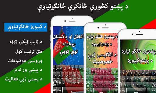 Afghan Pashto Keyboard - Image screenshot of android app