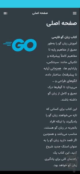کتاب زبان برنامه نویسی گو فارسی - عکس برنامه موبایلی اندروید