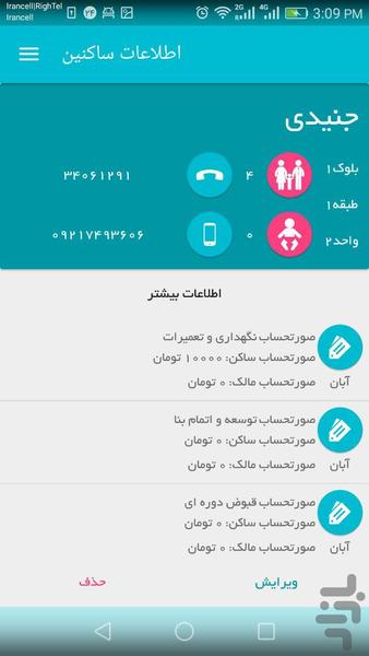 ترنم - مدیریت مجتمع های مسکونی - عکس برنامه موبایلی اندروید