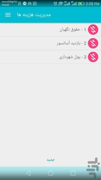 ترنم - مدیریت مجتمع های مسکونی - عکس برنامه موبایلی اندروید