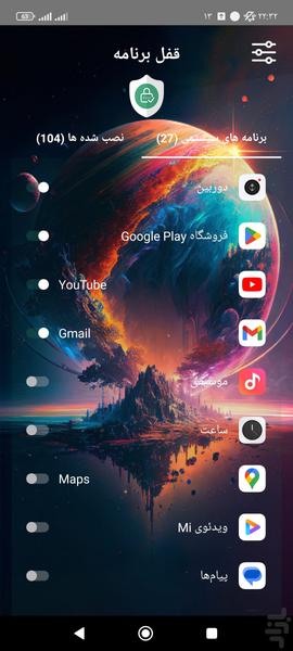 قفل برنامه گوشی - Image screenshot of android app