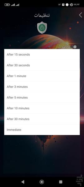 قفل برنامه گوشی - Image screenshot of android app