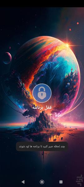 قفل برنامه گوشی - Image screenshot of android app