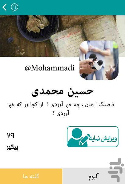 گفتاک - عکس برنامه موبایلی اندروید