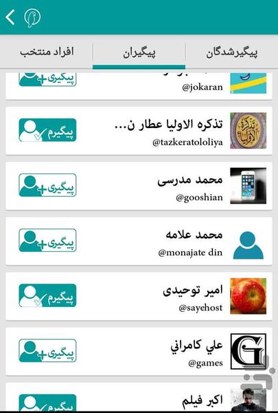 گفتاک - عکس برنامه موبایلی اندروید