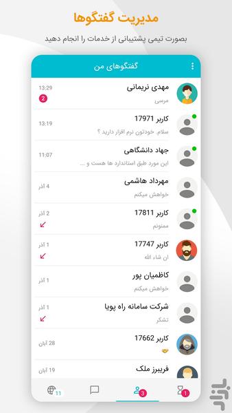 گفتینو - Image screenshot of android app