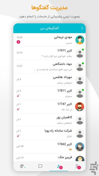 گفتینو - عکس برنامه موبایلی اندروید