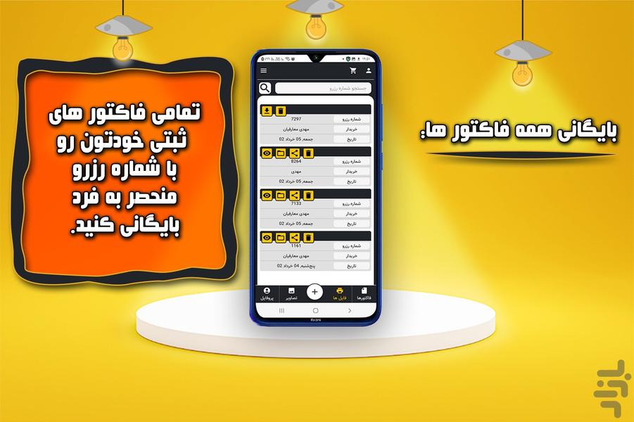 فاکتور ساز - Image screenshot of android app