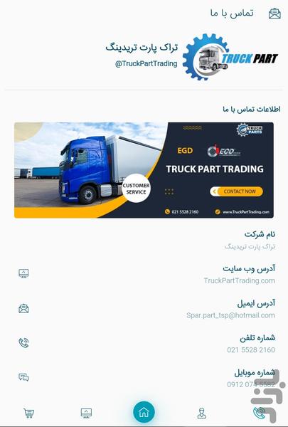 تراک پارت - عکس برنامه موبایلی اندروید