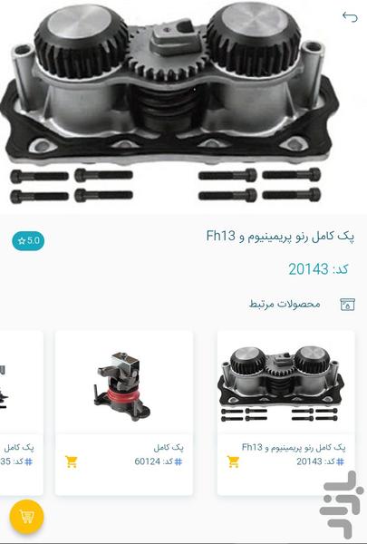 تراک پارت - عکس برنامه موبایلی اندروید