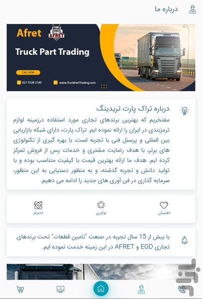 تراک پارت - عکس برنامه موبایلی اندروید