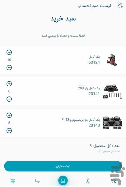 تراک پارت - عکس برنامه موبایلی اندروید