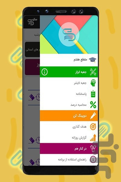 دانلود برنامه سکو | شیوه هوشمند مدیریت درسی اندروید | بازار