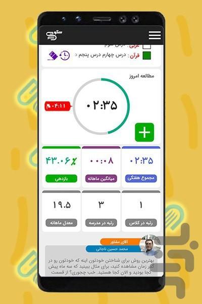 سکو | شیوه هوشمند مدیریت درسی - Image screenshot of android app