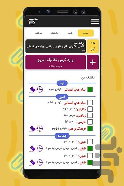 دانلود برنامه سکو | شیوه هوشمند مدیریت درسی اندروید | بازار
