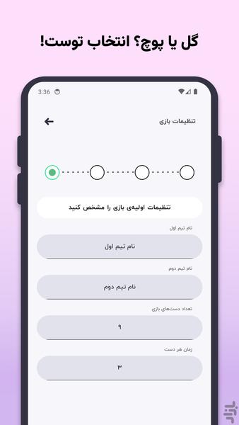 گل یا پوچ (مدیریت بازی) - عکس بازی موبایلی اندروید